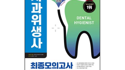 시대고시 최종 모의고사 후기: 합격의 지름길, 놓치지 마세요!
